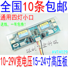 avt4029 10v-29v超大功率4高压板