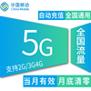 上海移动5G流量加油包冲2g3g4g通用流量手机卡流量包不可提速