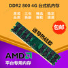  DDR2 800 4G 二代台式机电脑内存条AMD专用条兼容667双通8GB