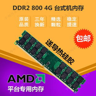 ddr28004g二代台式机，电脑内存条amd专用条，兼容667双通8gb