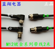 航空插头 连接线传感器插头M12-4芯5芯8芯12公头母头带线屏蔽 PUR