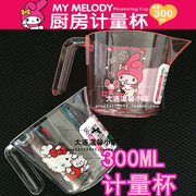 hellokitty带刻度量杯计量杯厨房，调味品测量烘焙奶茶diy工具300ml