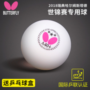蝴蝶乒乓球butterfly三星球40+有缝球新材料3星球兵乓球