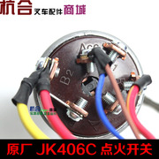 装机配套JK406C启动开关 适用于杭叉30HB A30 R45火锁起动动钥匙