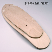枫木鱼板面(配件)单翘滑板专业七层小鱼滑板，大鱼板香蕉板板面