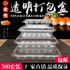一次性透明高档日式外卖打包饭盒餐盒带盖糕点，水果捞寿司盒子