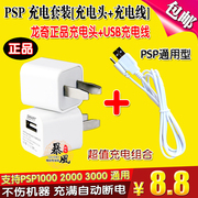 PSP1000 2000 3000充电线USB充电器 电源PSP充电线 超值