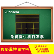 教学磁性田字格黑板贴 磁铁软黑板田拼小黑板拼音双联小拼田28*23