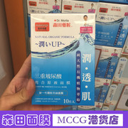香港采购台湾森田玻尿酸面膜蜗牛补水美白三重高浓度薬妆森田药妆