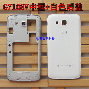 适三星g7108v手机外壳，g7109银色侧中边框smg7108g7108v电池后盖