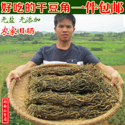 干豆角500g农家自制长豆角干日晒干干豇豆干货散装菜江西湖南特产