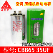 空调电容CBB65 35UF 450V 防爆 压缩机启动 电机电容 体积50*100