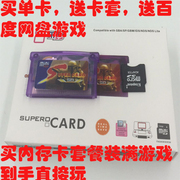 SUPERCARD烧录卡 SC-MINI SD GBA烧录卡GBASP烧录卡 送游戏
