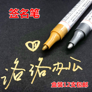 嘉宾签名笔婚礼签到笔金色记号笔油漆笔粗DIY工业速干马克记号笔