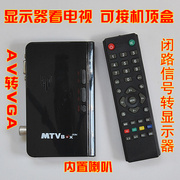 电视盒卡接收器av转vga转换器机顶盒转显示器，视频转vga