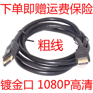 音频视频同步Displayport转hdmi线 DP to转 HDMI 高清转接线1.8米