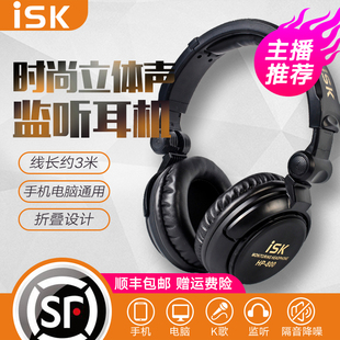 iskhp800电脑唱歌直播主播，录音棚专用重低音，dj耳机头戴式不带麦