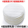 夏季超薄防漏透气可洗式，喂奶哺乳期防溢乳垫可洗纯棉透气加厚奶垫