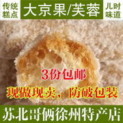 徐州土特产芙蓉果子传统糕点大京果大油枣子好吃零食大雪枣 250克