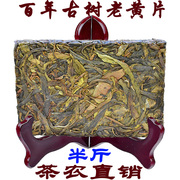 云南普洱茶古树老黄片，砖生茶250克2021年昔归黄金叶茶原产地