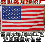 美国星条旗USA国旗水印雕印拔染串旗办公桌旗签约旗手摇旗户外旗