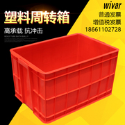 红色塑料周转箱长方形大号带盖收纳箱，加厚工业储物盒不良品箱胶筐