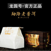 专卖龙园号普洱茶熟茶 勐海老普洱 陈年干仓老散茶 200g