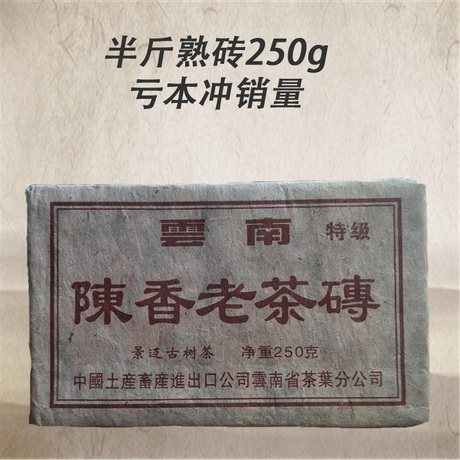 普洱茶砖特级