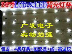 26寸液晶电视LCD背光灯管改装套件26寸通用LED背光灯条液晶改装
