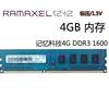 Ramaxel记忆科技4G DDR3 1600 4G台式机内存条 兼容1333