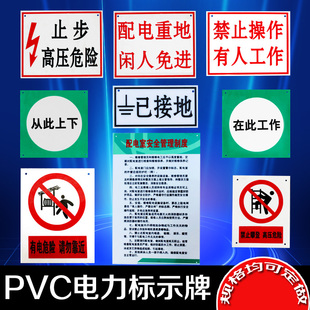 定制电力安全标志牌标识牌安全标牌有电危险警示牌 PVC标牌警告牌