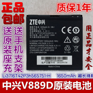 中兴V889D电池 N880E N860 N855D U885 U880E手机电池板 