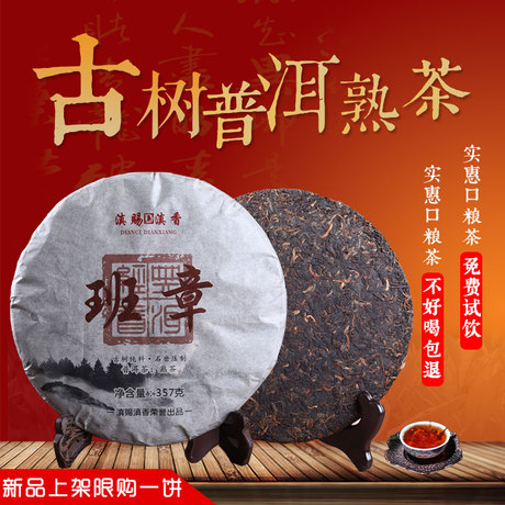 普洱茶熟茶饼班章