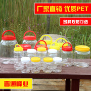 蜂蜜瓶塑料瓶专用加厚透明蜜糖密封储物罐子1000g1斤2斤3斤食品罐