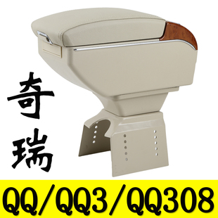 奇瑞qq3旗云2扶手箱qq308qq311新老旗云2汽车专用中央SjXyMTMKJt