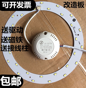 led圆形吸顶灯改造板暖光灯芯，5730芯片光源，改造灯带磁铁全套