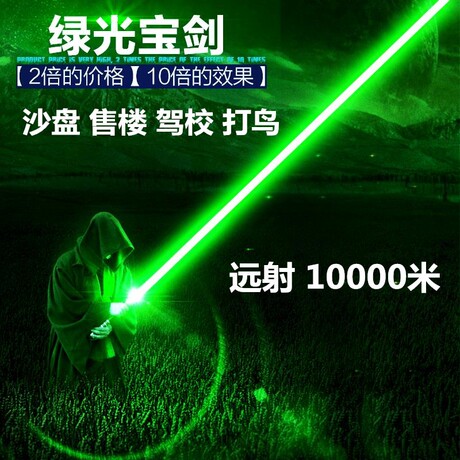 镭射激光大功率