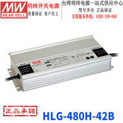 台湾明纬hlg-480h-42b开关电源，480w42v11.4a恒压恒流led驱动器