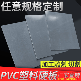 聚氯乙烯板pvc板材硬 灰色工程塑料硬板 水箱板 pvc板定制加工