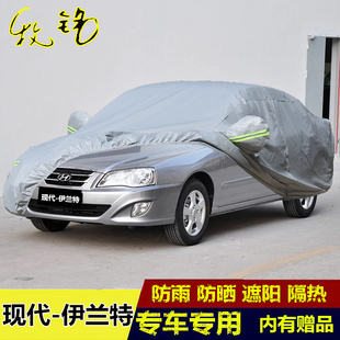 070809101112年老款，北京现代伊兰特车衣车罩防晒防雨汽车套
