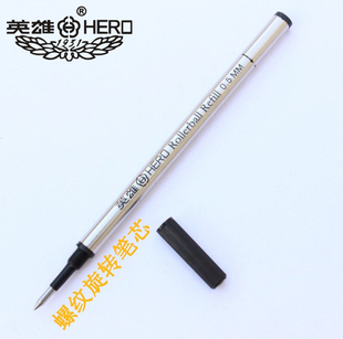 10支英雄螺纹旋转式宝珠笔/签字笔芯/水笔芯 黑色0.5 0.7