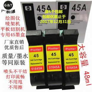 G&T 51645A 服装CAD绘图仪唛架机45墨盒 大容量黄标油性不干头
