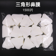 鼻膜纸1500片一大包鼻型化妆棉去黑头导出鼻贴膜纸 T区纸膜无纺布