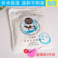 美容院专用牛奶，保湿韩国软膜粉