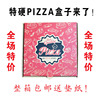 定制披萨打包盒6/7/8/9/10/12寸比萨盒一次性外卖披萨盒pizza包装