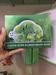 实体店同售 珍丽宝纯天然芦荟 青瓜面膜贴10张/盒