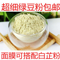 绿豆粉500克超细面膜，粉可以搭配白芷，粉送面膜工具