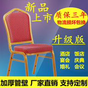 酒店椅子专用将军椅宴会婚庆，婚宴饭店餐椅，培训办公会议贵宾靠背椅