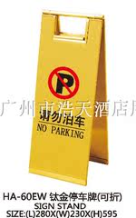 请勿泊车不锈钢停车牌不准禁止告示警示专用车位方锥A字牌