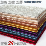高档加厚冰花绒布床头，软包背景布料纯色沙发套欧式diy沙发垫面料